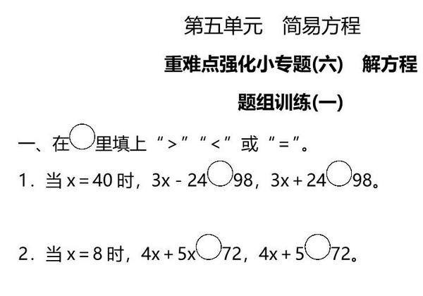 五年级上册数学一课一练-第五单元 简易方程 重难点强化小专题(六)　解方程（含详细解析）人教版，6页PDF可打印-优学盒子